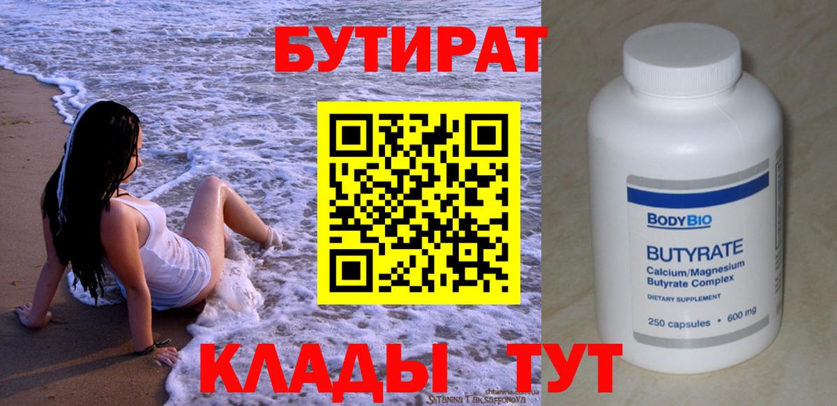 Трёхгорный  Бутират Butirat  Вход с VPN 