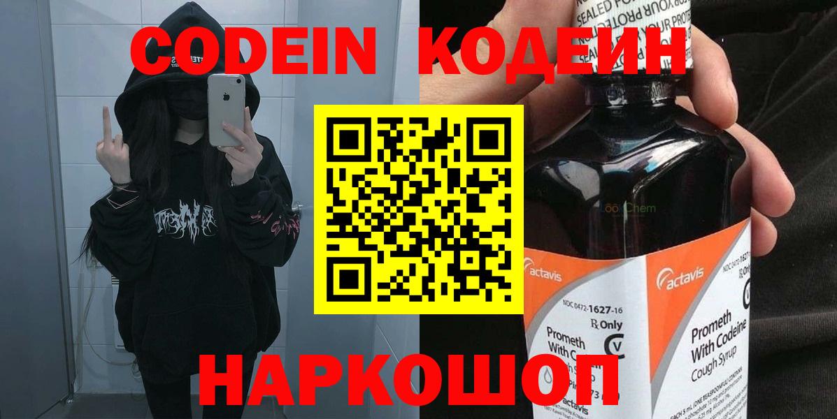 Трёхгорный  Кодеин Purple Drank  Вход с VPN 