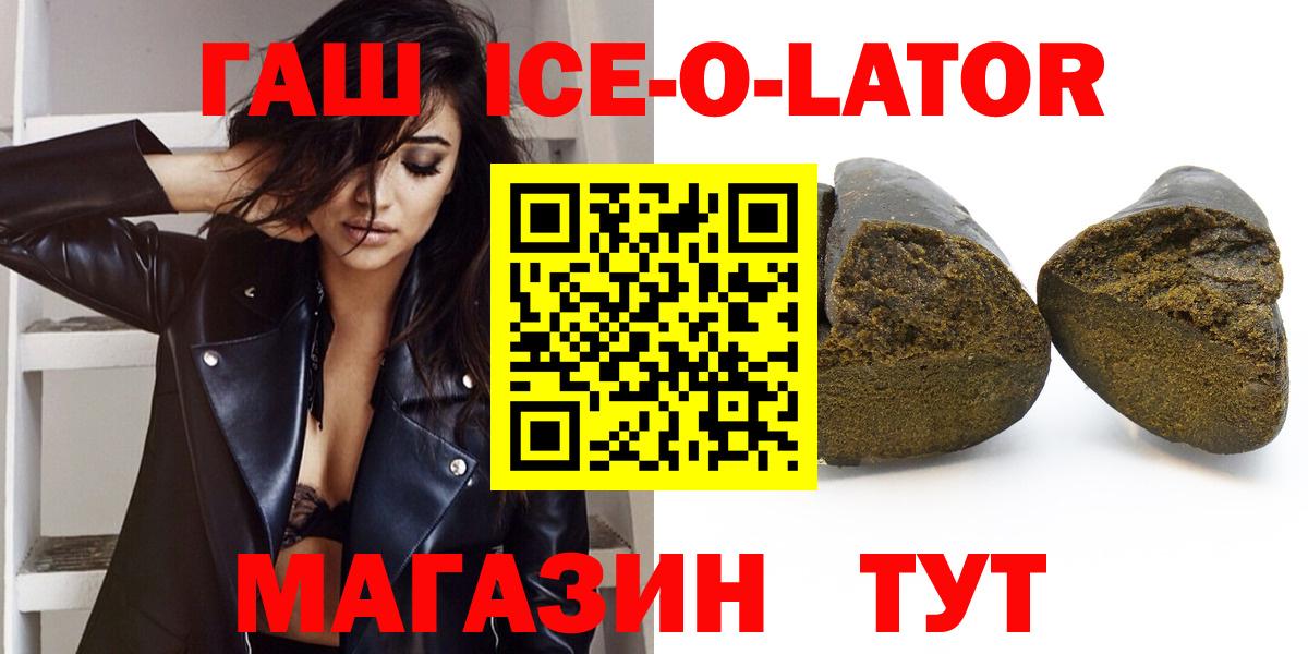 Гашиш hashish  Гашиш ice o lator  Вход с VPN  Трёхгорный 
