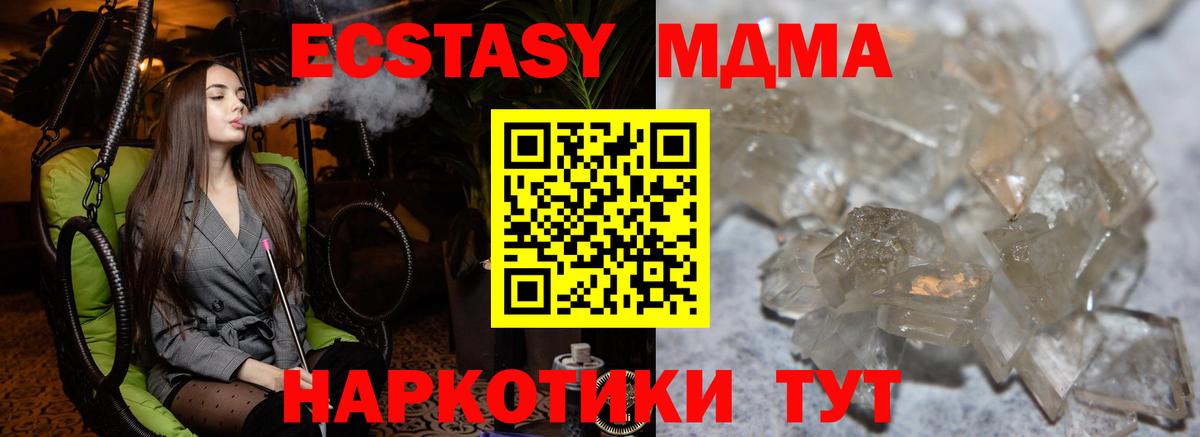 МДМА кристаллы Трёхгорный