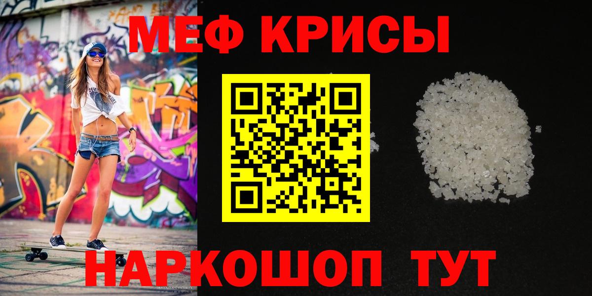 МЯУ-МЯУ мука  МЕФ кристаллы  Вход с VPN  МЕФ  Трёхгорный 
