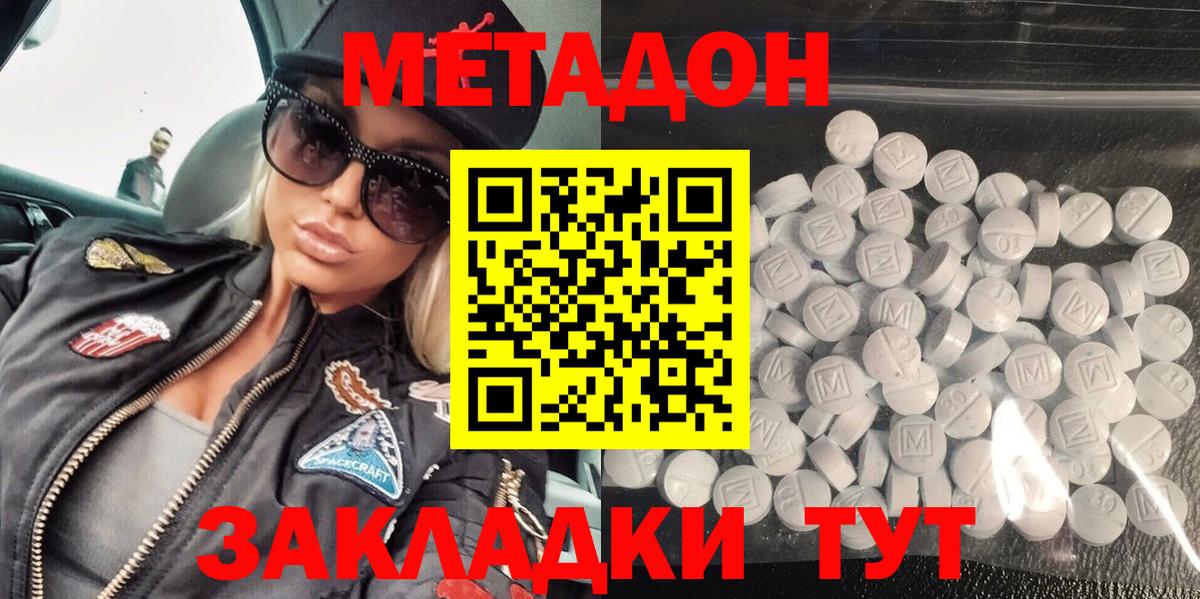 Трёхгорный  Метадон methadone  Вход с VPN  МЕТАДОН кристалл 